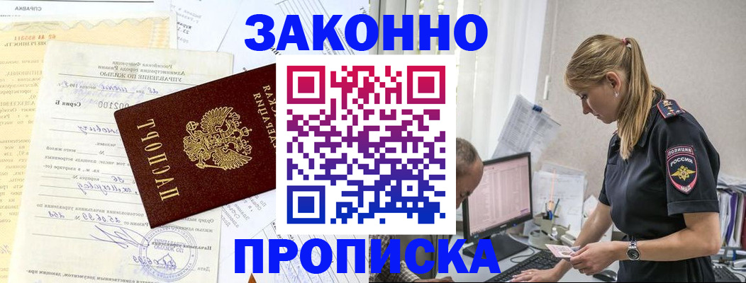 прописка от собственника в Невинномысске