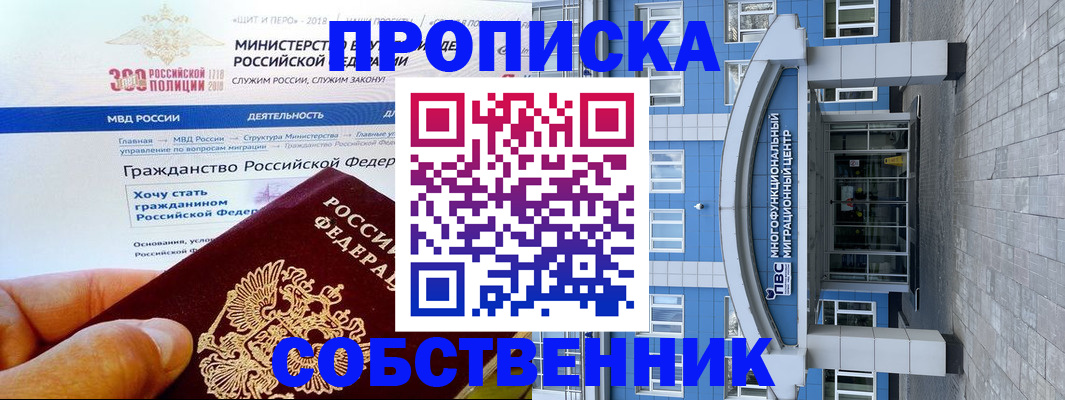 прописка законно в Невинномысске