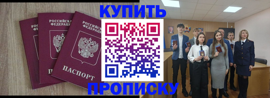 прописка гарантия в Невинномысске