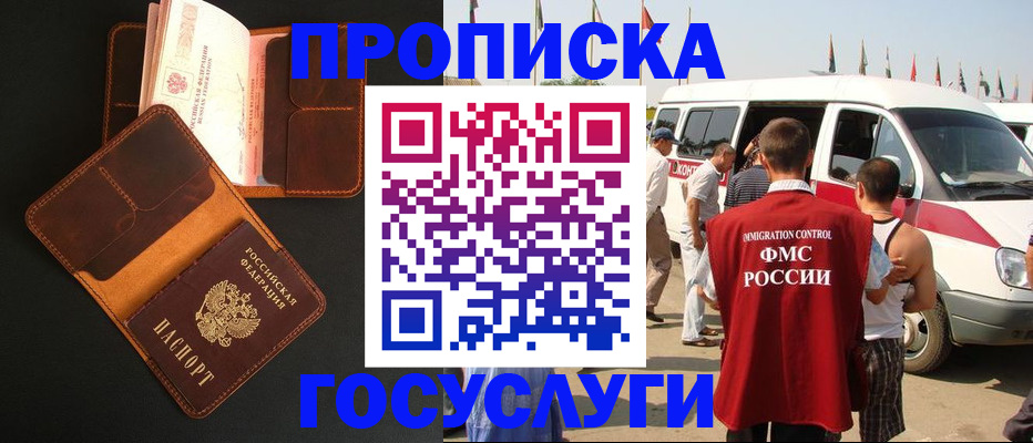 прописка законно в Невинномысске