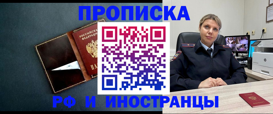 купить прописку в Невинномысске