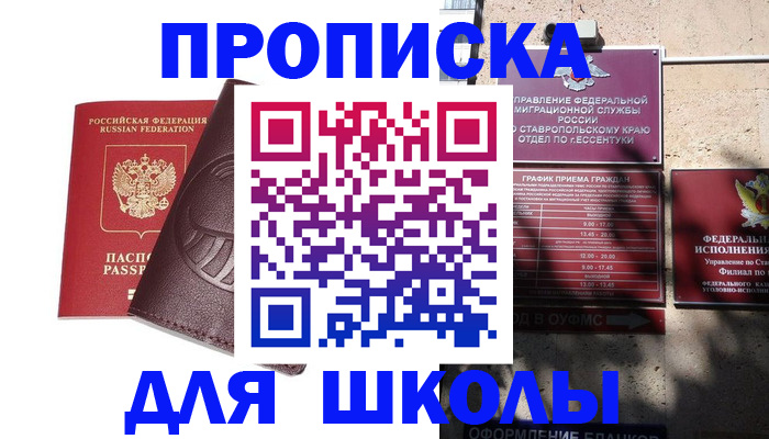 где прописаться в Невинномысске